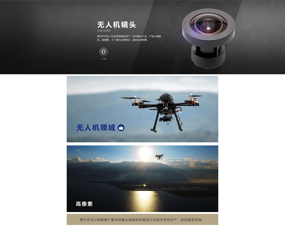 无人机镜头111.png