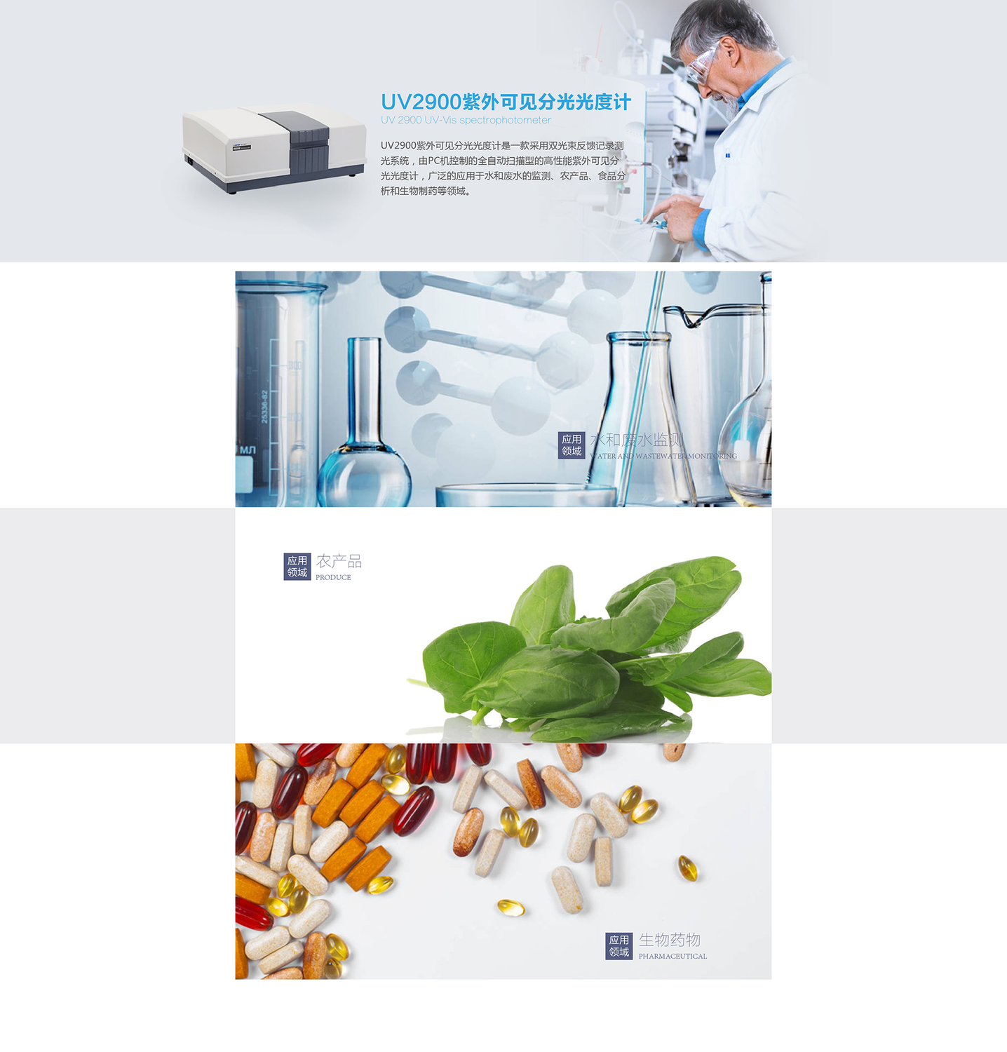 UV2900 紫外可见分光光度计1.png