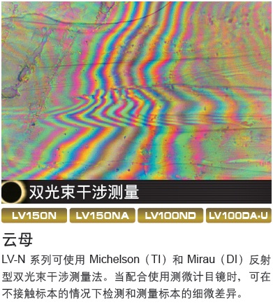 LV100ND/LV100DA-U尼康正置金相分析仪-tyc86太阳集团经销